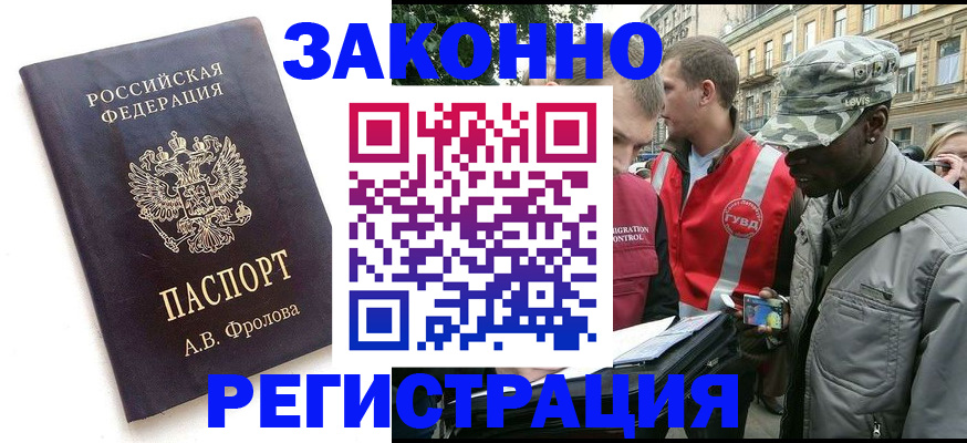 миграционный учет в Валуйках