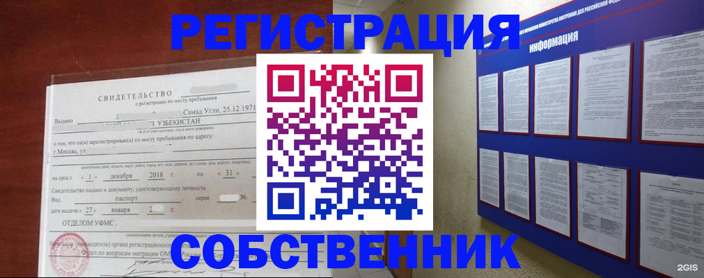 прописка в квартире в Валуйках