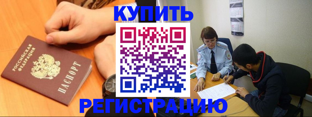 прописка 2025 в Валуйках