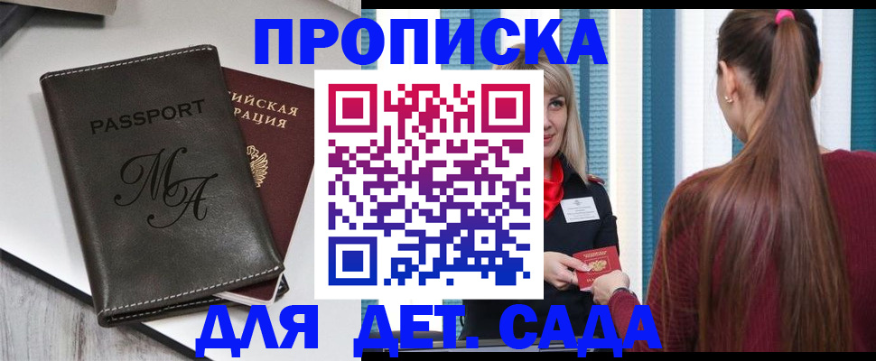 купить прописку в Валуйках