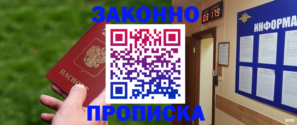 прописка для работы в Валуйках